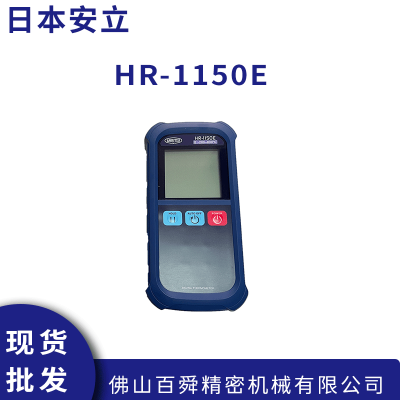 ձANRITSU Բ HR-1150E ֱֳЯʽ¶ȼԭװ