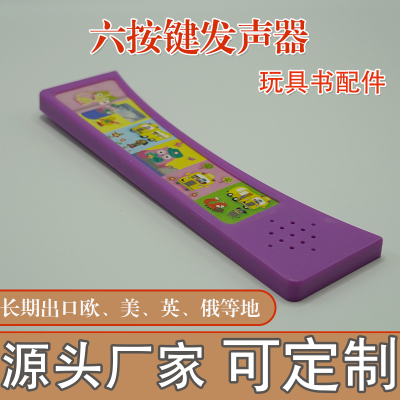 六按键月牙发声器 发声书配件 毛绒玩偶发声器 儿童早教益智有声书