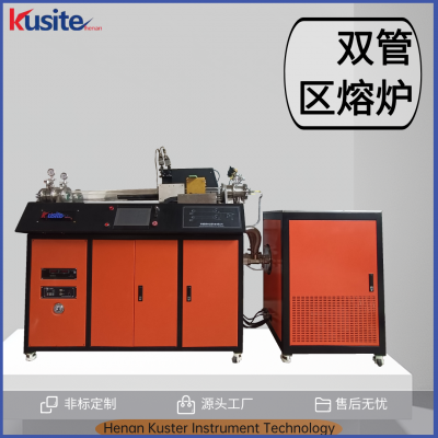 双管炉 真空炉 区熔炉 提纯炉熔炼炉 酷斯特生产厂家