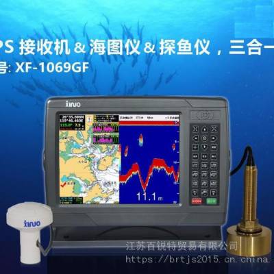 XF-1069GF三合一 GPS海图鱼探仪含探头