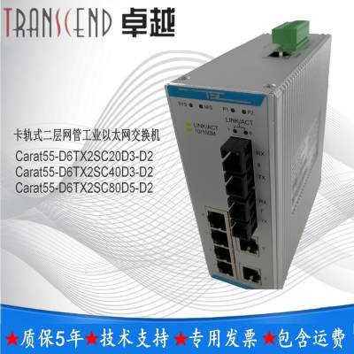 TSC工业Carat55-D6TX2SC40D3-D2交换机传输距离40公里