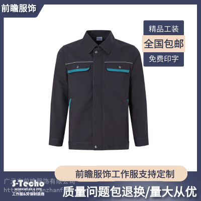 代加工春秋灰蓝撞色帆布面料防静电电网工作服加厚电工定制长袖劳保服