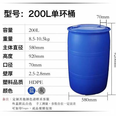 沧县200L塑料桶200L双环桶100L大蓝桶全新料200L铁桶