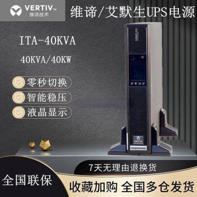 ups不间断电源 ITA40kva 网络设备服务器医疗设备 稳压延时备用