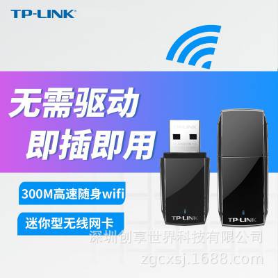 TP-LINK TL-WN823N免驱版USB无线网卡300M台式机笔记本WIFI接收器