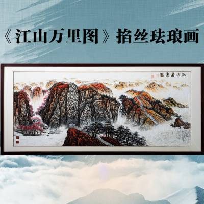 《万里江山图》珐琅画张同禄作品 红色山水画与600年掐丝珐琅工艺结合