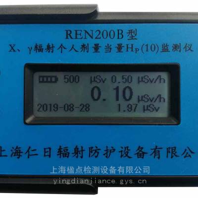 REN200B型X-γ个人剂量报警仪