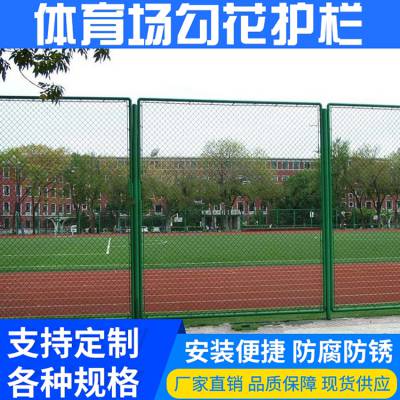 湘西球场围栏网 浸塑小区球场围栏网 体育场护栏网厂家定制