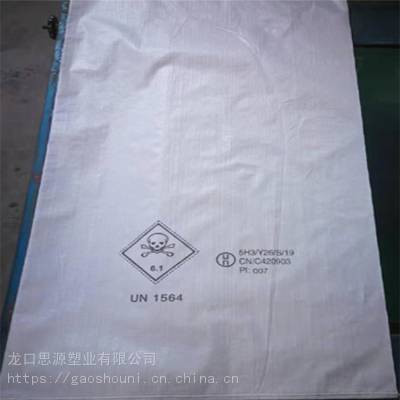 编织袋 危险品商检包装袋 思源 25公斤化工包装袋 基地销售