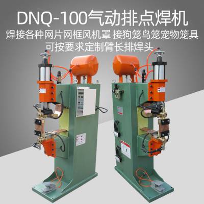 DN-100型鸡笼网排焊机 多头电阻排焊机 钢筋网片焊接点焊机