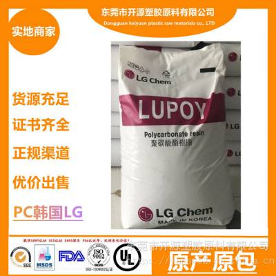 LUPOY PC材料LG化学GN1002FS注塑级 高抗冲 电子领域 聚碳酸酯