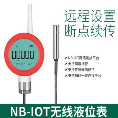 NB-iot液位传感器 水位报警器 智慧农业 管廊水位 阿苗不错阿苗可靠