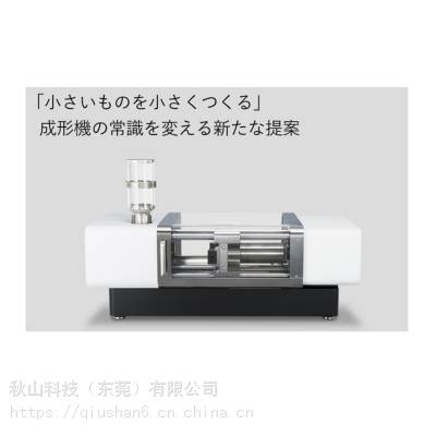 日本epson爱铺生 平螺杆塑化紧凑精密卧式注塑机AE-M3/M10