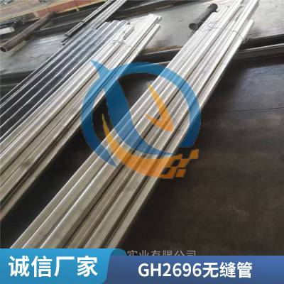 启涵GH2696抗氧化铁基高温合金Fe-Ni-Cr基沉淀强化型量大从优冷拉棒材冷拉弹簧钢带