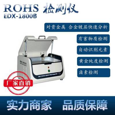 深圳转让二手八九成新卤素检测仪 天瑞rohs EDX1800 环保检测仪