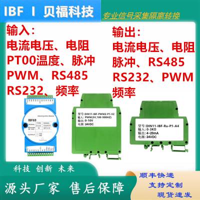 0-10V、4-20mA模拟信号数据隔离、PLC/FA 电机信号隔离控制