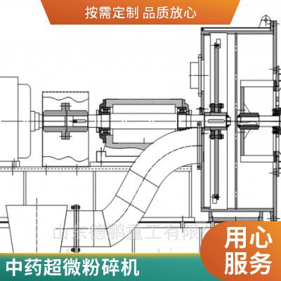 德鹏重工 小型中药粉碎机 中药超微细粉碎机 中型中药粉碎机