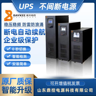 BAYKEE航天柏克HS-10KS塔式UPS不间断电源10KVA8KW标机内置蓄电池