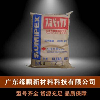 PMMA 日本住友化学 HT013E 食品级 高强度 耐气候 工业应用 塑料制品