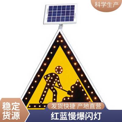 太阳能爆闪灯道路施工频闪红蓝双面路障交通太阳能警示灯LED爆闪