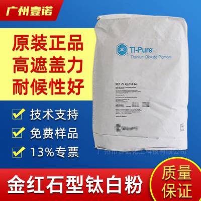 高光泽抗粉化钛白粉R900 氯化法金红石 乳胶漆油漆涂料太白粉R-900