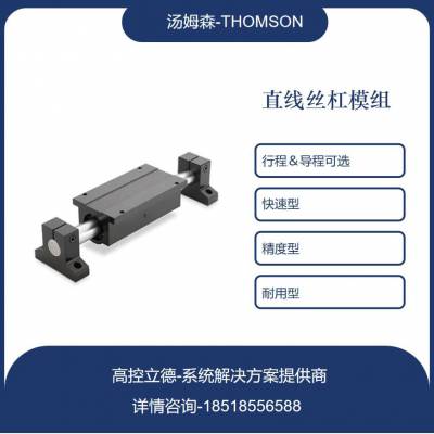 汤姆森thomson直线运动单元MF10S10SXXXX-01432-01888SN0000