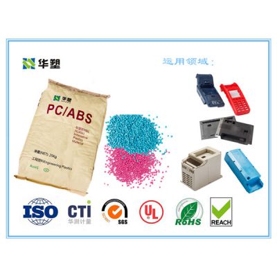 云南PC/ABS 合金塑料， 云南PC/ABS 改性塑料