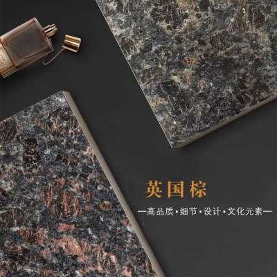 供应英国棕 门槛石 英国棕 外墙干挂石材