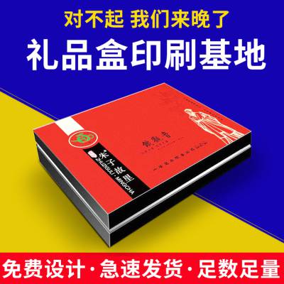 专业定制礼品盒和礼品包装免费制样按需订做