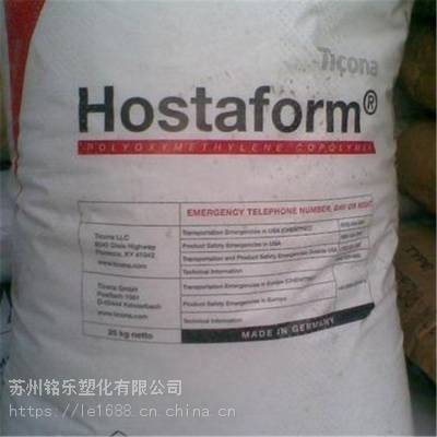 Hostaform AM90S POM美国赫斯特 抗微生物