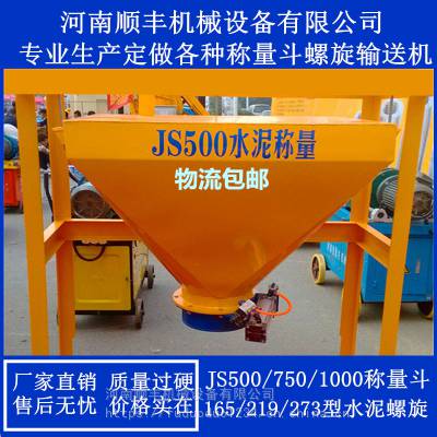 JS500混凝土搅拌机（HZS35/HZS50搅拌站）配套专用水泥称重计量斗称量斗