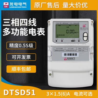 深圳龙电DSSD51三相多功能电表 3*1.5(6)A 3*100V 企业用多功能电表