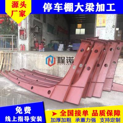 新品停车棚大梁膜结构雨棚材料异形钢加工定制广州七字型钢梁门头雨篷牛腿支架