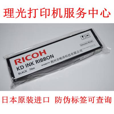 批发原装理光KD450C色带KD450C色带芯