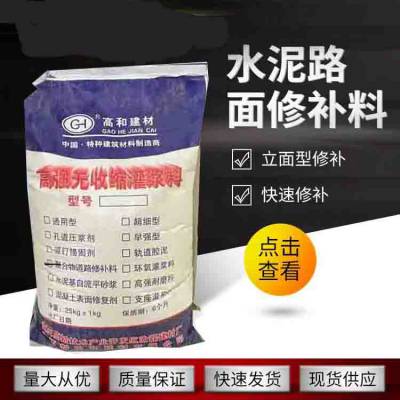 江津白沙水泥路面修补料 蜂窝面起皮起砂处理剂 高和抢修料