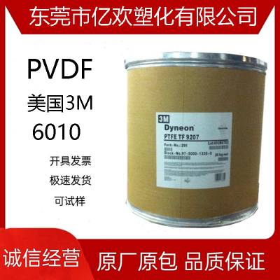 PVDF 美国3M6010 注塑抗紫外线 耐老化 抗化学性 耐温 聚偏氟乙烯