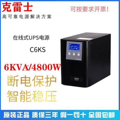 C6KSʿUPSԴ6KVAϵԴ4800W6000VA