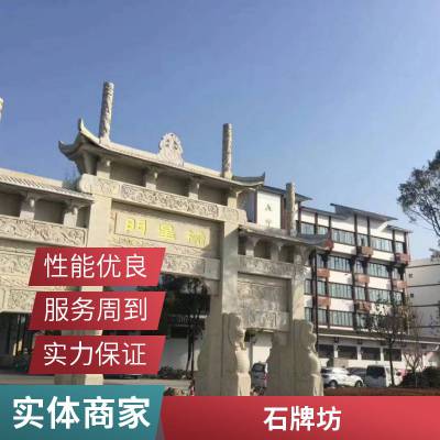 商业街石牌坊 雕刻流畅异形石门楼 仿古防风化石雕牌楼