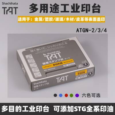 日本旗牌多用途TAT工业印台中号56*90mm多用途可补充印油ATGN-2