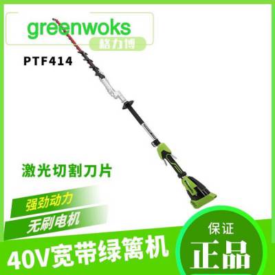 Greenworks格力博40V高枝绿篱机PTF414杆修长杆修枝机