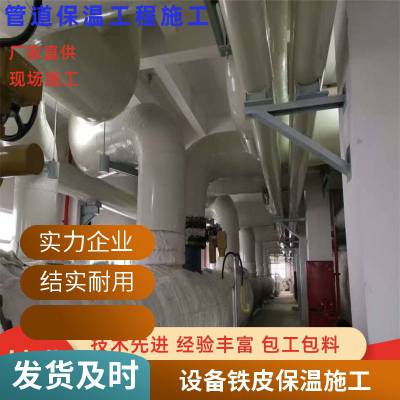 设备铁皮管道保温工程承包 管道保温施工队 管道保温工程施工厂家