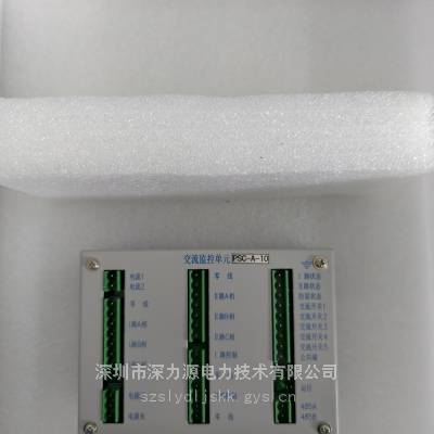PSC-A-10交流监控单元直流屏监控质量可靠包邮现货