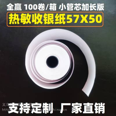 收银纸规格有哪些，收银纸57*50是什么意思，收银纸怎么安装，欢迎咨询收银纸厂家晨明纸业