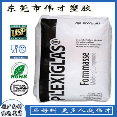 德国赢创德固赛PMMA ZK4BR 高抗冲 食品级PMMA原料