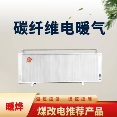 暖烨 家用电热取暖器 哈尔滨电暖器 碳纤维电暖气