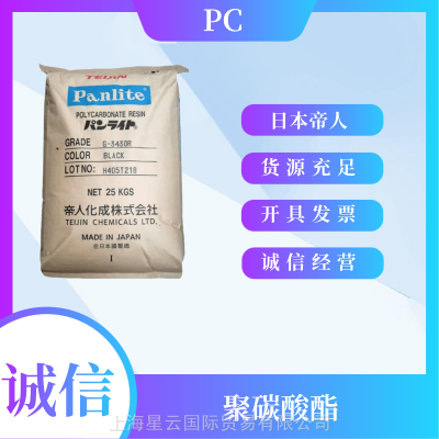 阻燃PC 帝人 PANLITE PC B-4110R 黑色 颗粒状 注射成型 10%碳纤 增强 无卤