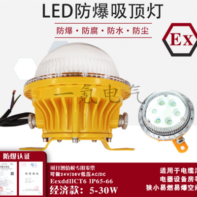 led防爆吸顶灯20W15W30W固态免维护隧道灯BFC8183电缆沟应急照明灯220V