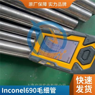启涵供应Inconel690镍基合金因科耐尔锻件批发零售生产工艺环件