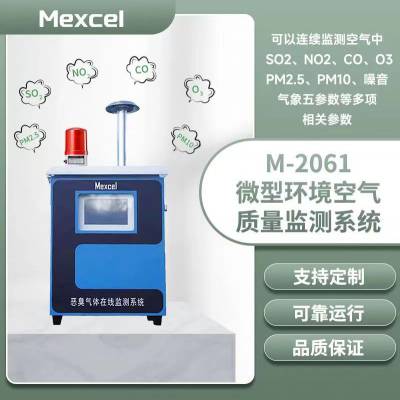 环境空气质量自动监测系统 气象五参数四气两尘