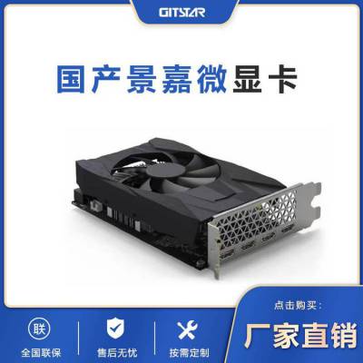 GITSTAR集特 国产景嘉微标准型 JM9230 图形处理器显卡